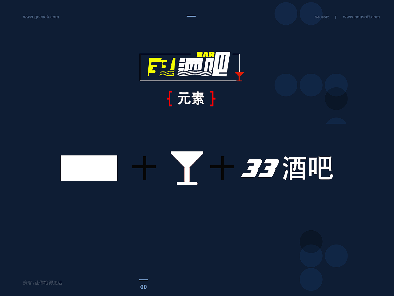 33酒吧vi手册（图ZMTYwMzkwNTI0） - 品牌 - 站酷设计师陌少先生原创素材 - 站酷ZCOOL