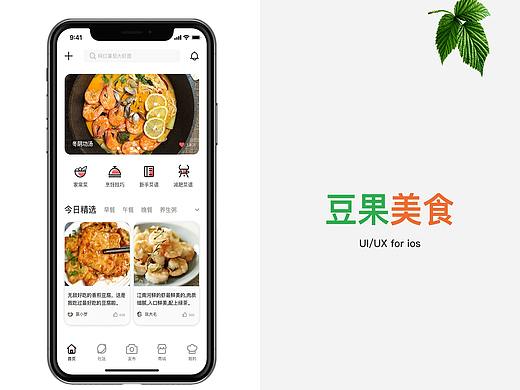 豆果美食APP改版