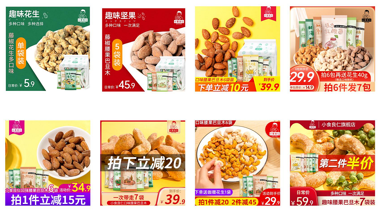 坚果的直通车图和主图
