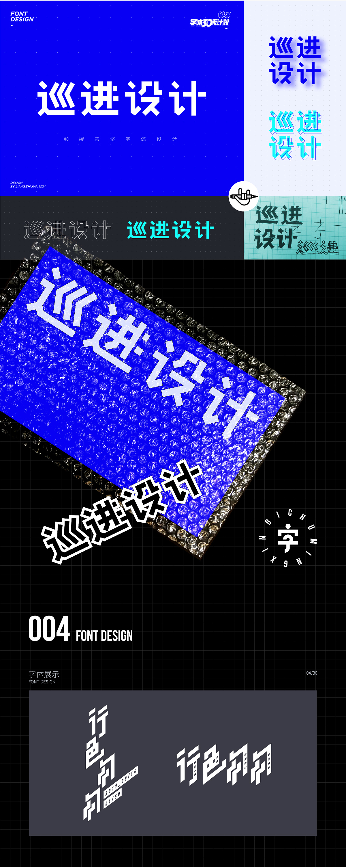 字体30天计划「合集」