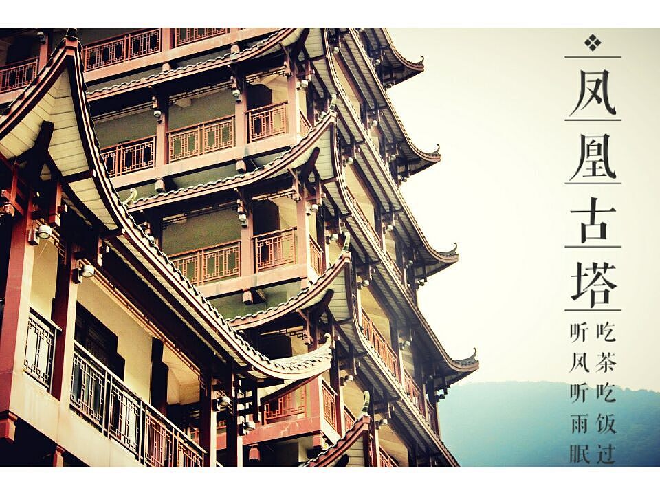 张家界、凤凰古城游记（图ZMzMwNzEwNDg=） - 风光摄影 - 站酷设计师面包肚原创素材 - 站酷ZCOOL