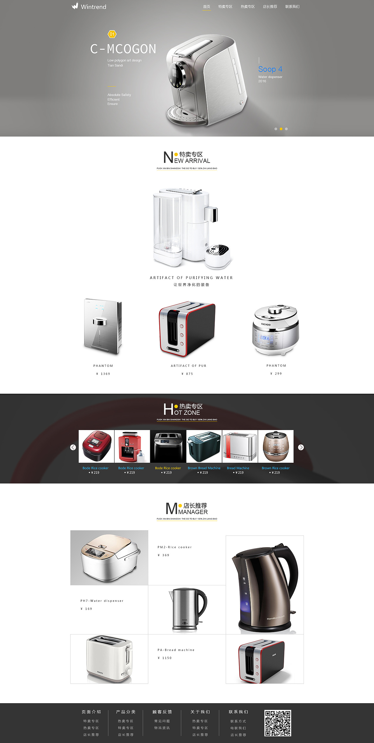 家電專題（圖ZNjExNjg4NDQ=） - 運營設(shè)計 - 站酷設(shè)計師三條吹雪原創(chuàng)素材 - 站酷ZCOOL