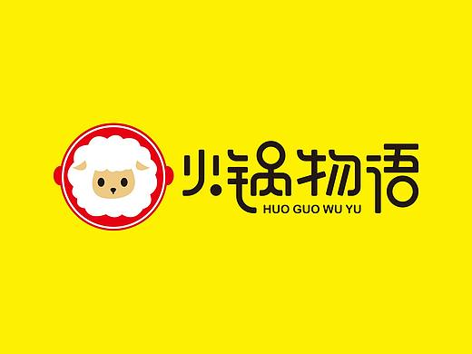 火锅物语——轻松购，畅快吃丨品牌全案设计