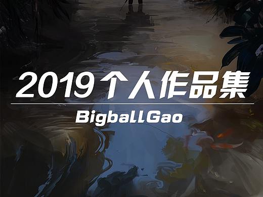 2019个人作品集