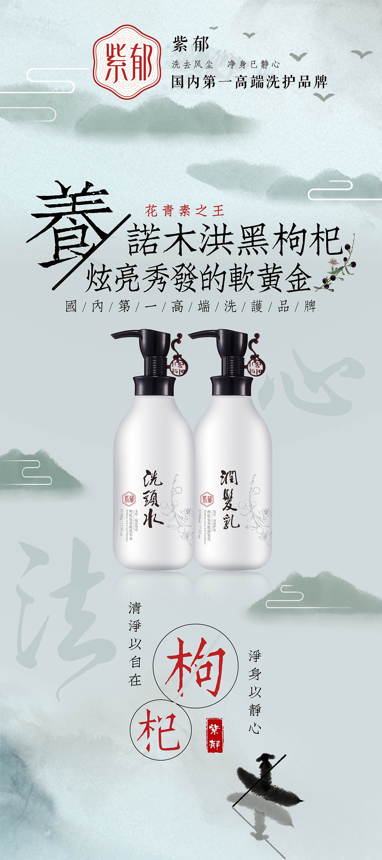 紫郁 洗头水产品  本着没有残留就没有伤害 一切回归于自 结合道法的