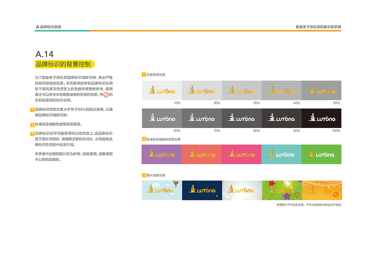 VIS设计/品牌设计/公司形象设计/鲁童亲子俱乐部/标志