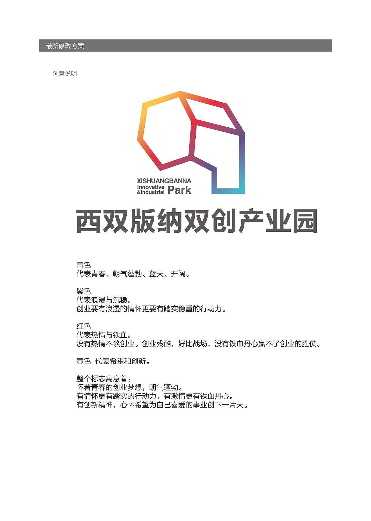 西双版纳双创产业园|平面|logo|kuro_cx_原创作品-站酷(zcool)