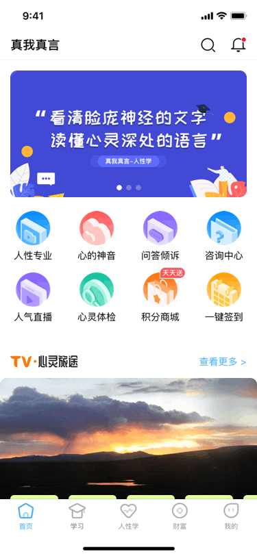 真我真言APP