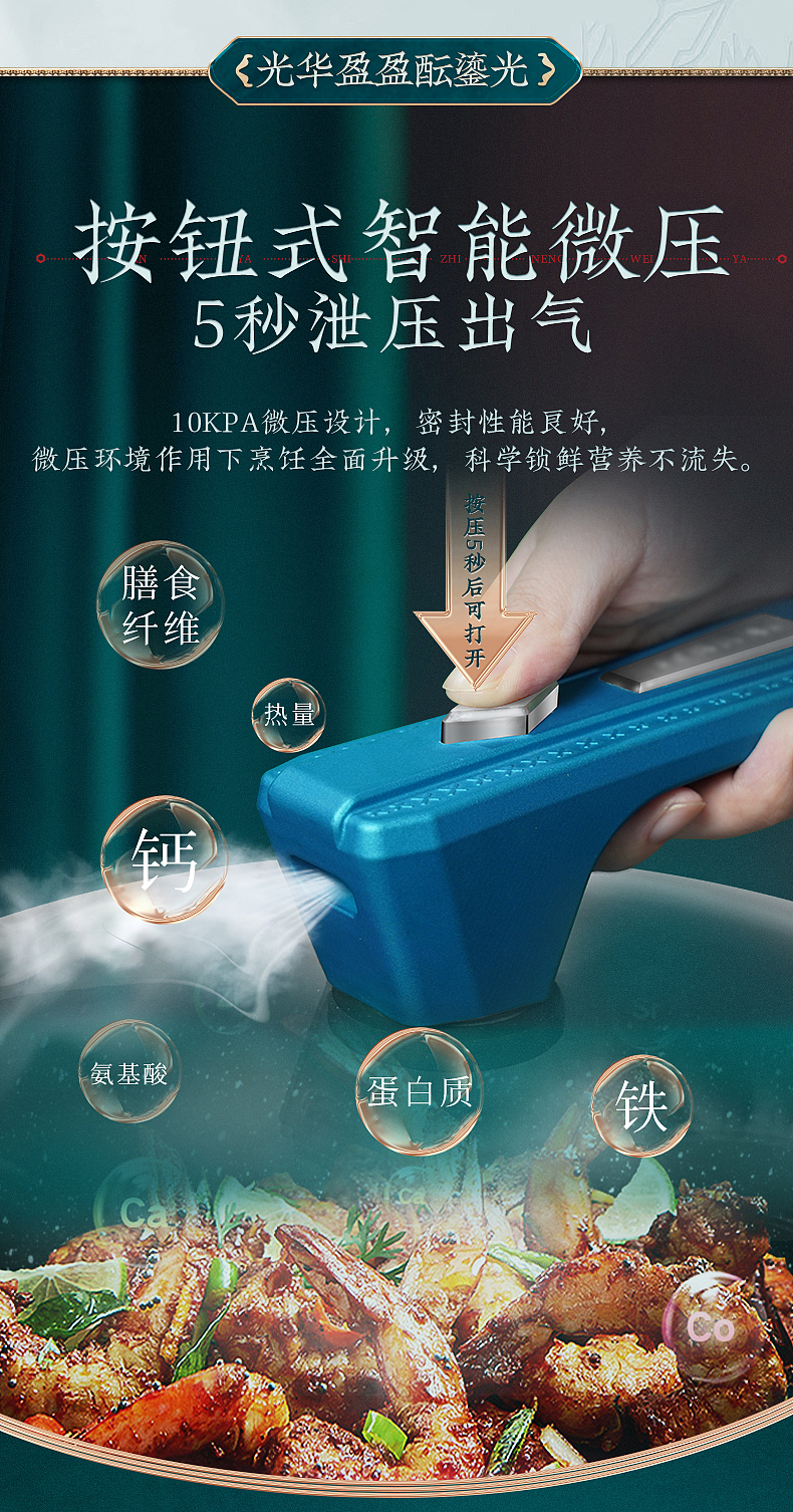 锅具 中式 电商 详情