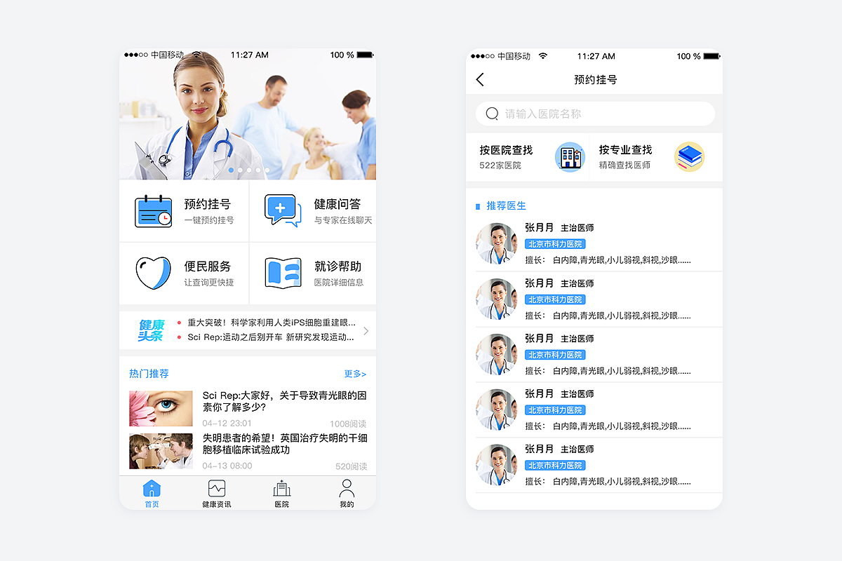 医疗类App
