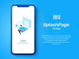 趣练习App引导页设计