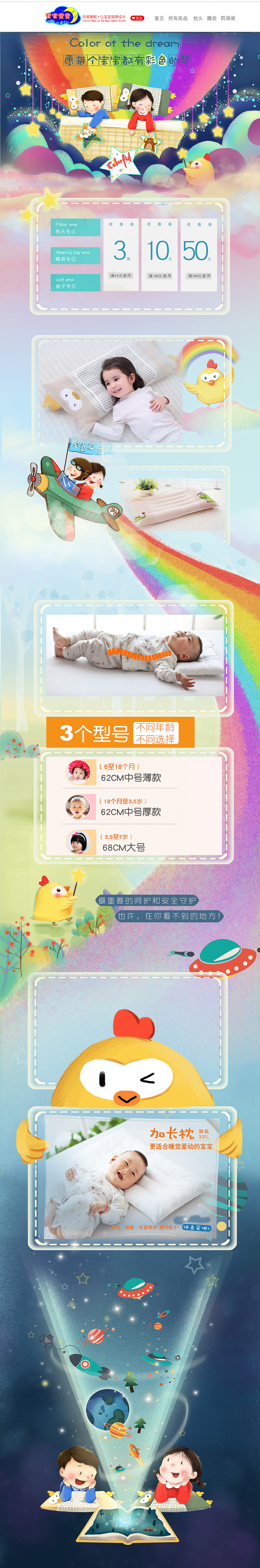 天猫旗舰店详情页手绘图