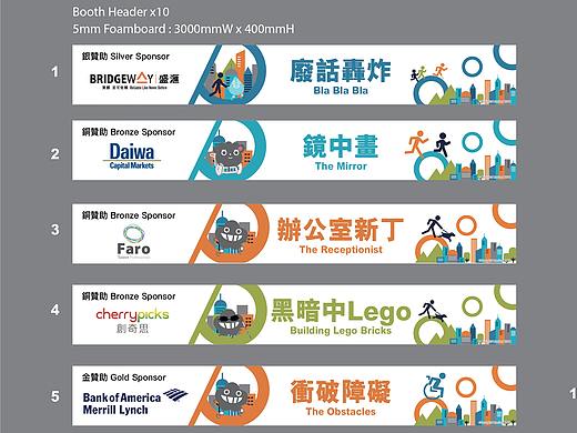 香港残疾人慈善活动周边设计