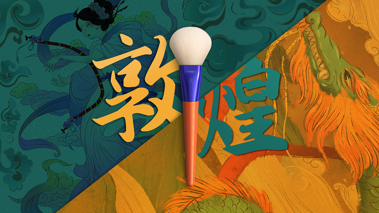 敦煌风格化妆刷（图ZMjI3MzcwOTY0） - 生活用品 - 站酷设计师TIBI丶原创素材 - 站酷ZCOOL
