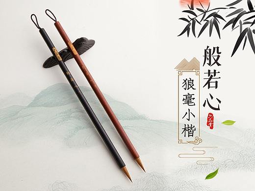 小楷毛笔
