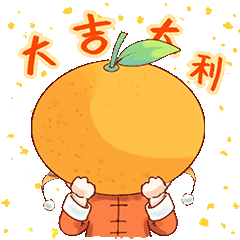 2022虎年做的一套表情包《能能弟之虎年大桔》