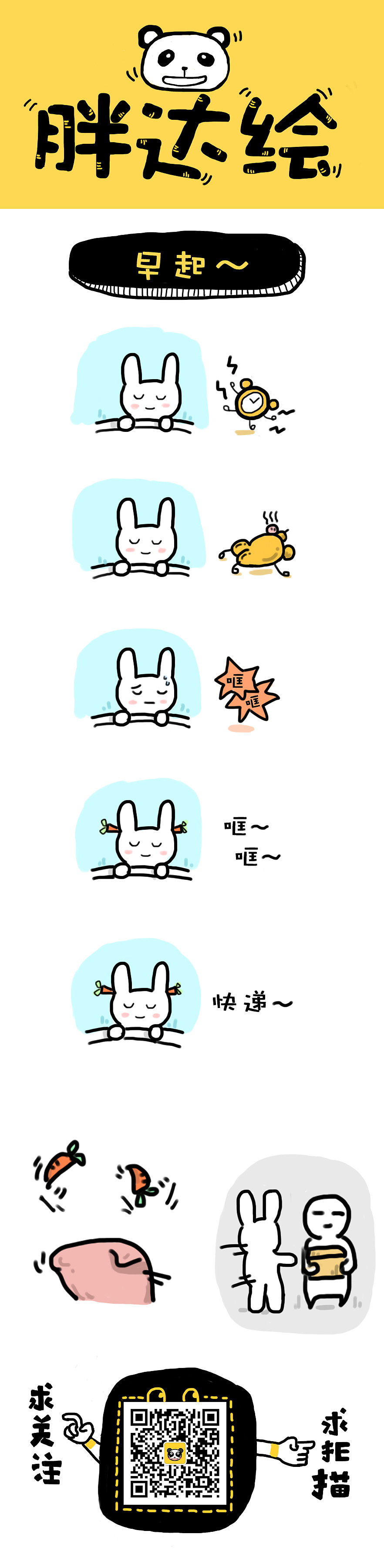 早起（圖ZNjg2Mzk3MDg=） - 短篇/格漫 - 站酷設(shè)計師子了子了lll原創(chuàng)素材 - 站酷ZCOOL