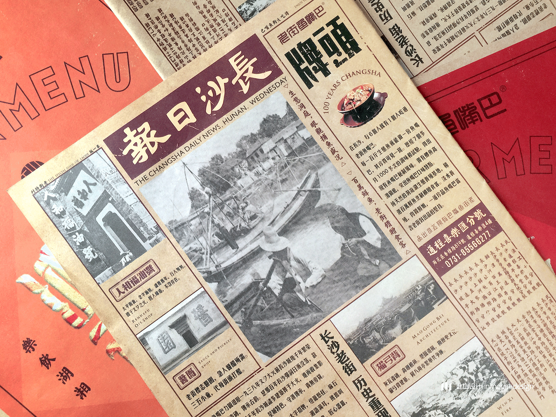 此山案例 | 老街鱼嘴巴品牌升级(图ZOTc2NDIzMjQ=) - 品牌 - 站酷设计师此山品牌设计原创素材 - 站酷ZCOOL
