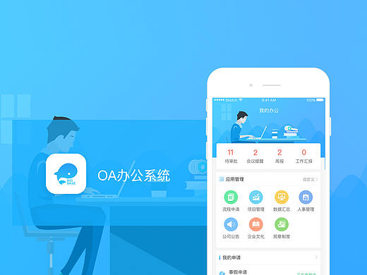 OA移动端设计