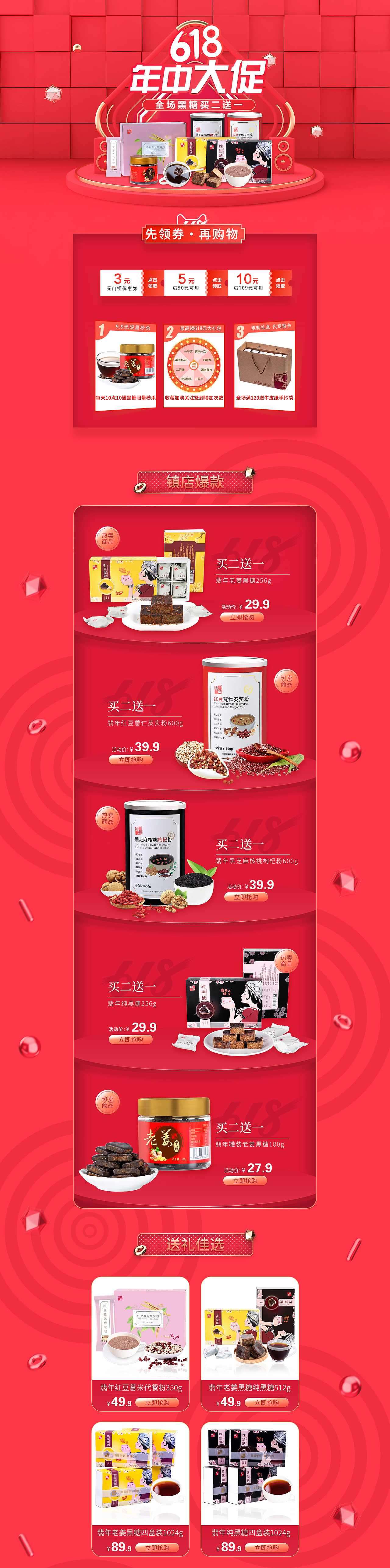 618首页 818首页 双11双12首页 年中大促 红色大促首页（图ZMTk5ODQxMTg0） - 电商 - 站酷设计师晴格格设计原创素材 - 站酷ZCOOL