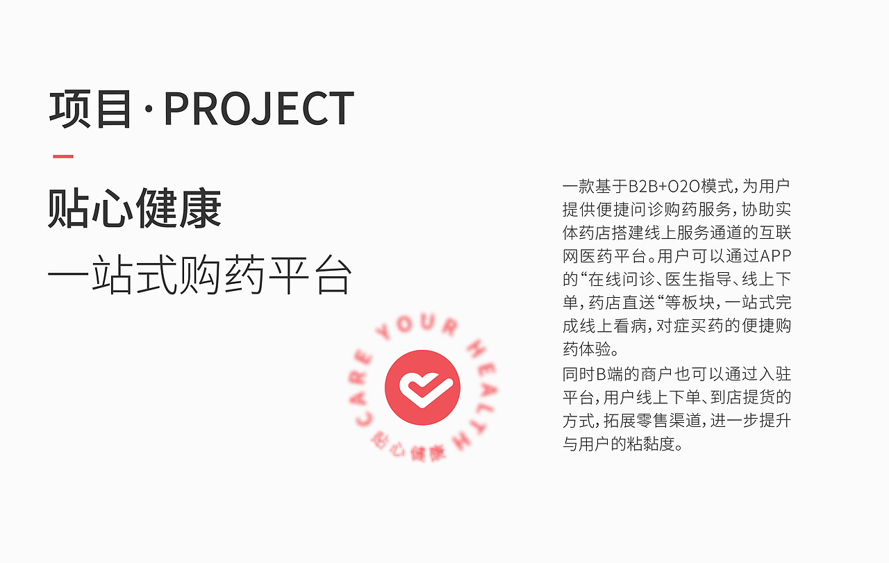 贴心健康APP—UI设计