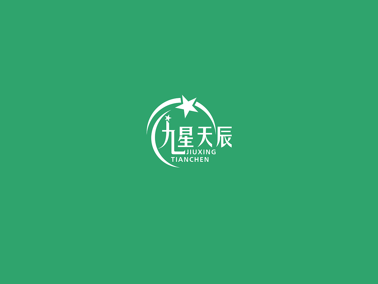 九星天辰logo设计方案（图ZNDk4OTY0ODA=） - Logo - 站酷设计师TO先森原创素材 - 站酷ZCOOL