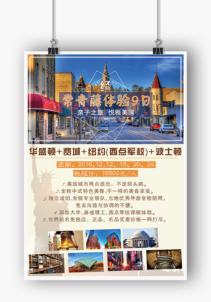 旅游海报（图ZNzEzMDgzOTY=） - 海报 - 站酷设计师李二白原创素材 - 站酷ZCOOL