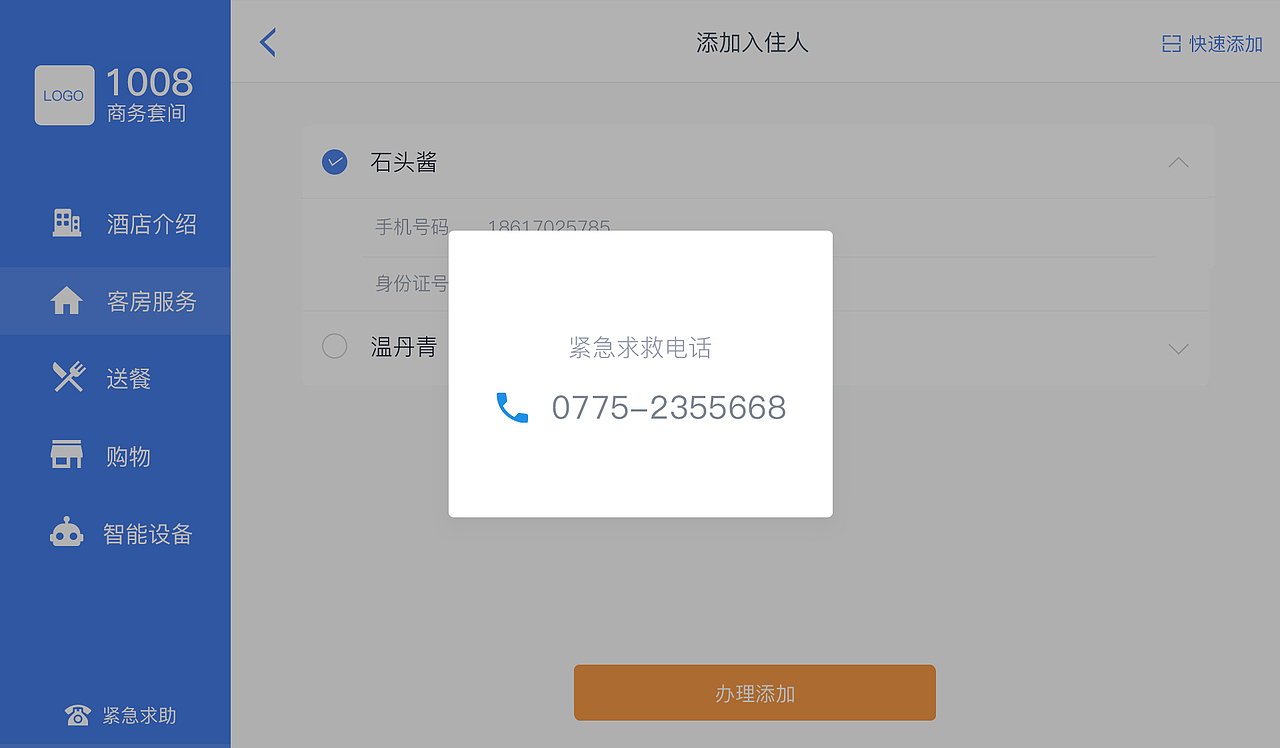 小宝机器人客服界面