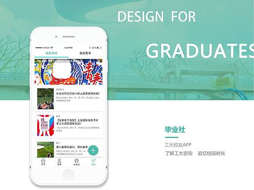 畢業(yè)社（個人主頁-ZMjU0NDczNDA=） - APP界面 - 站酷設(shè)計師YUYU俞原創(chuàng)素材 - 站酷ZCOOL