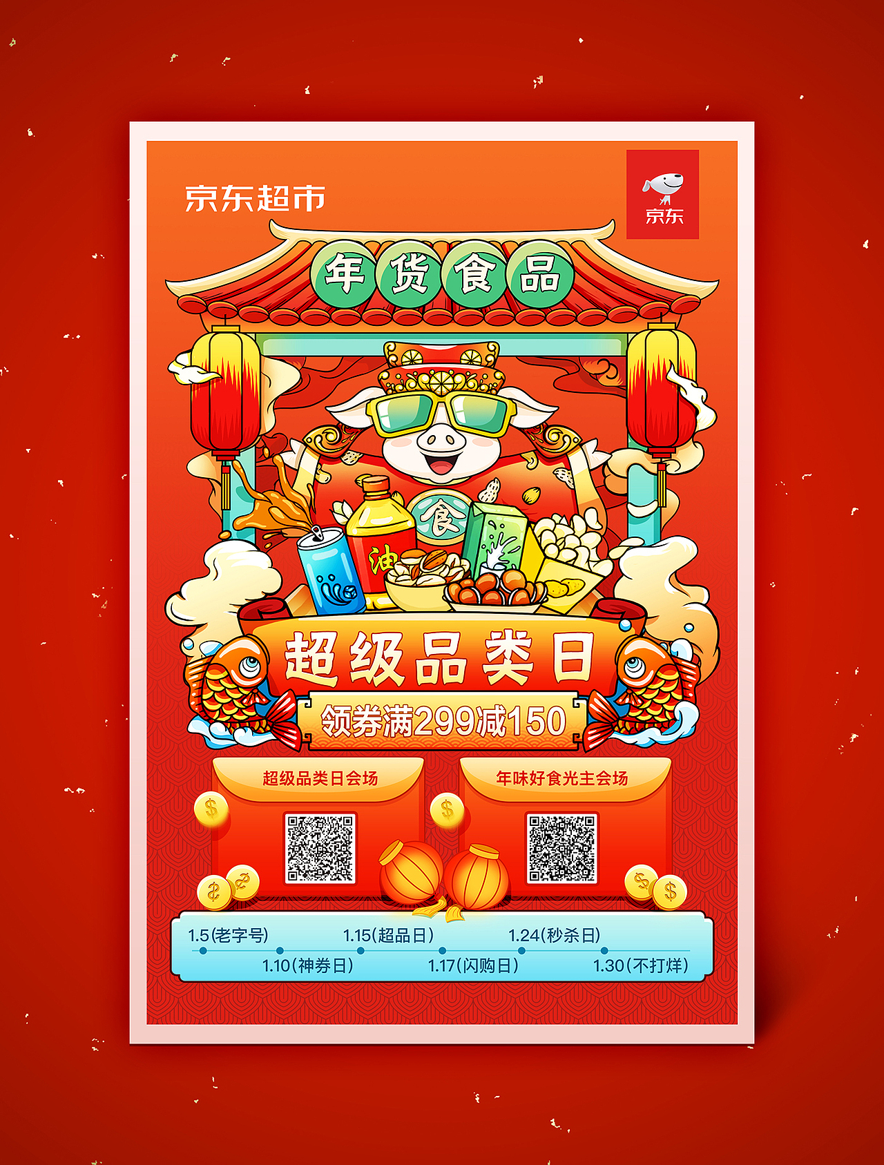主视觉海报应用