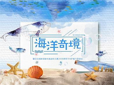 主题背景展板
