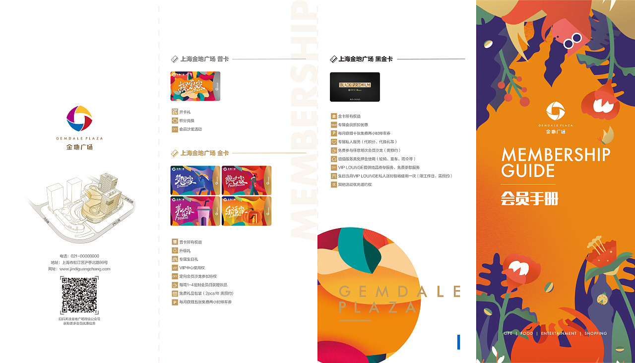 上海金地广场楼层导师手册&会员手册layout（图ZMTc4ODA1NDUy） - 宣传物料 - 站酷设计师陆敏俊_Shinoda原创素材 - 站酷ZCOOL