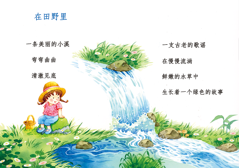 儿童诗小溪