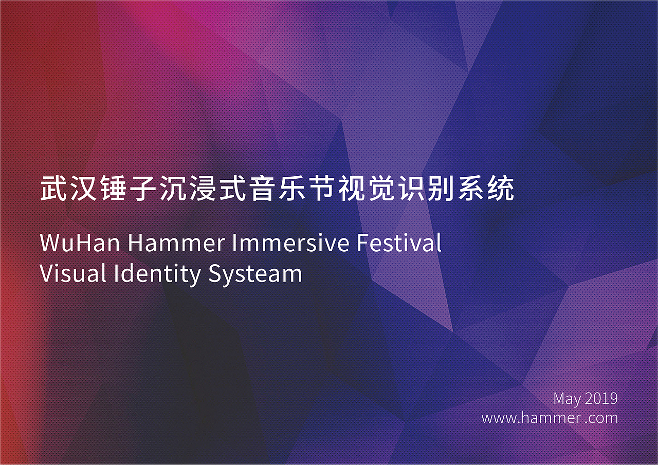 锤子沉浸式音乐节VI视觉识别手册（图ZMjM4NzU5NjI0） - 品牌 - 站酷设计师Cherry98原创素材 - 站酷ZCOOL