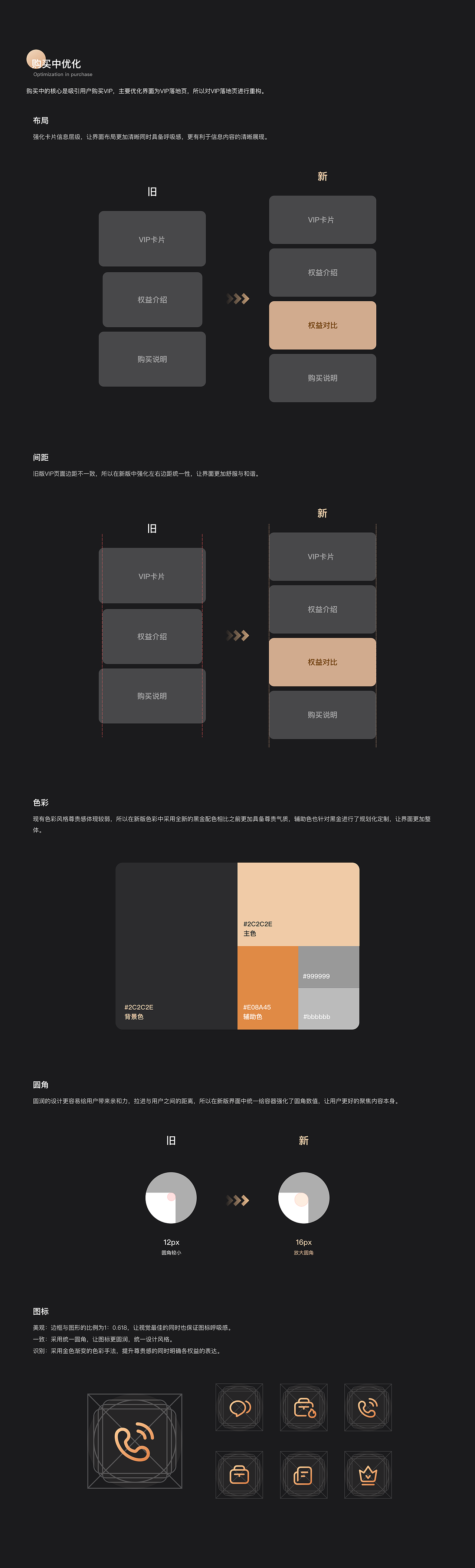 猎聘 · VIP会员2.0改版（图ZMjk1MTUzNTA4） - APP界面 - 站酷设计师不是作家原创素材 - 站酷ZCOOL