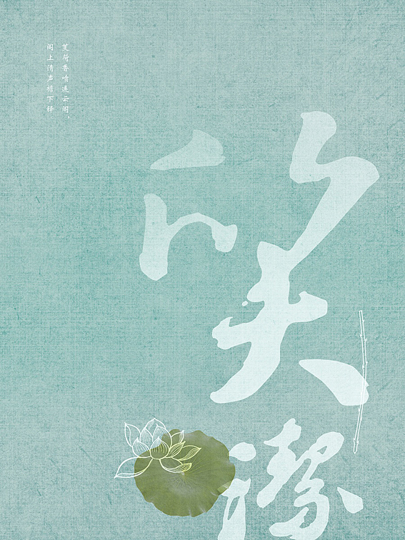 廉政中国风海报（图ZNDAxOTQ1NDA=） - 海报 - 站酷设计师向阳品牌助力原创素材 - 站酷ZCOOL