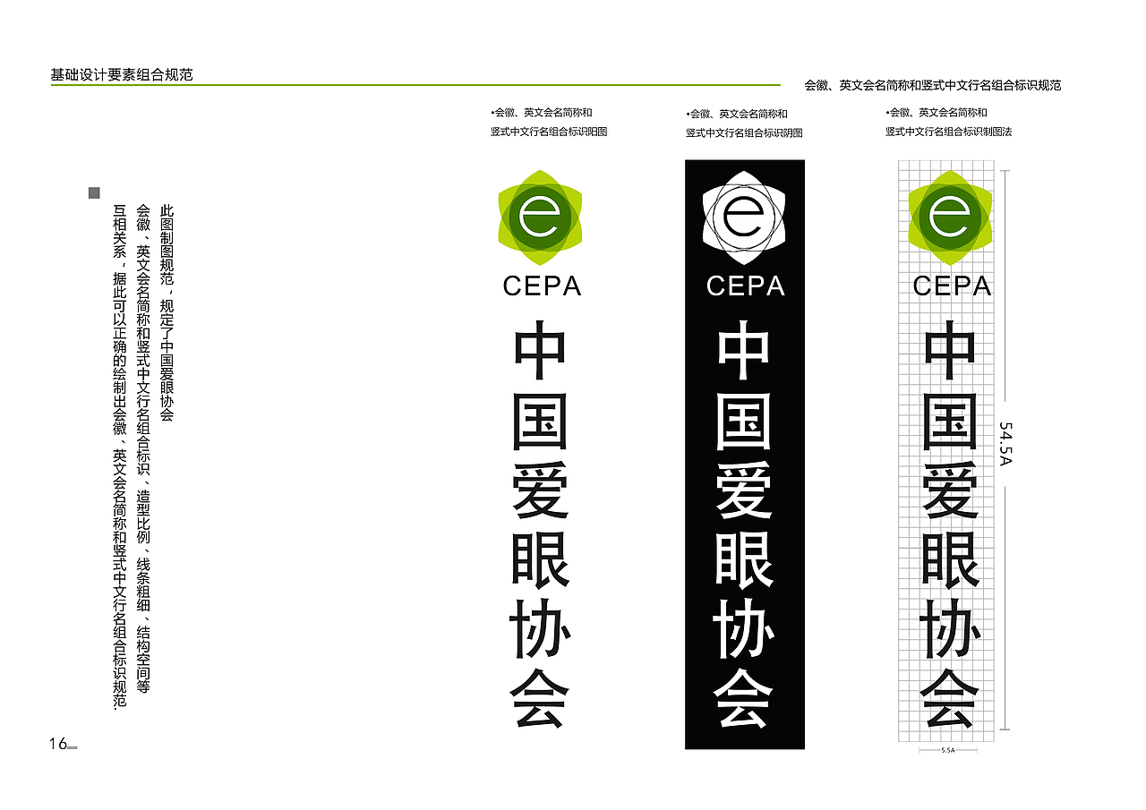 《中国爱眼协会》VI作业（图ZNTIwODk0MzY=） - 品牌 - 站酷设计师zcco0l原创素材 - 站酷ZCOOL