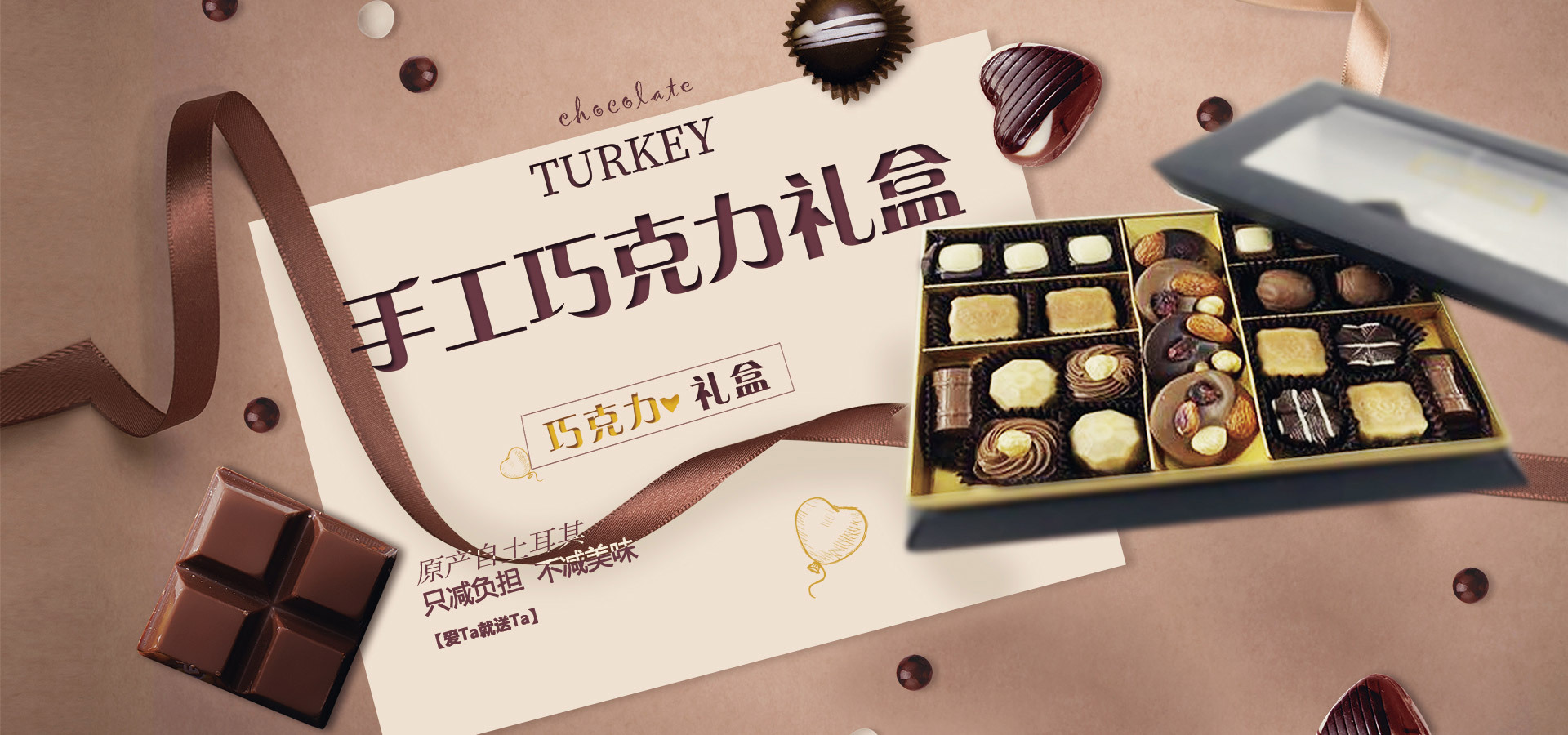 巧克力/红酒banner