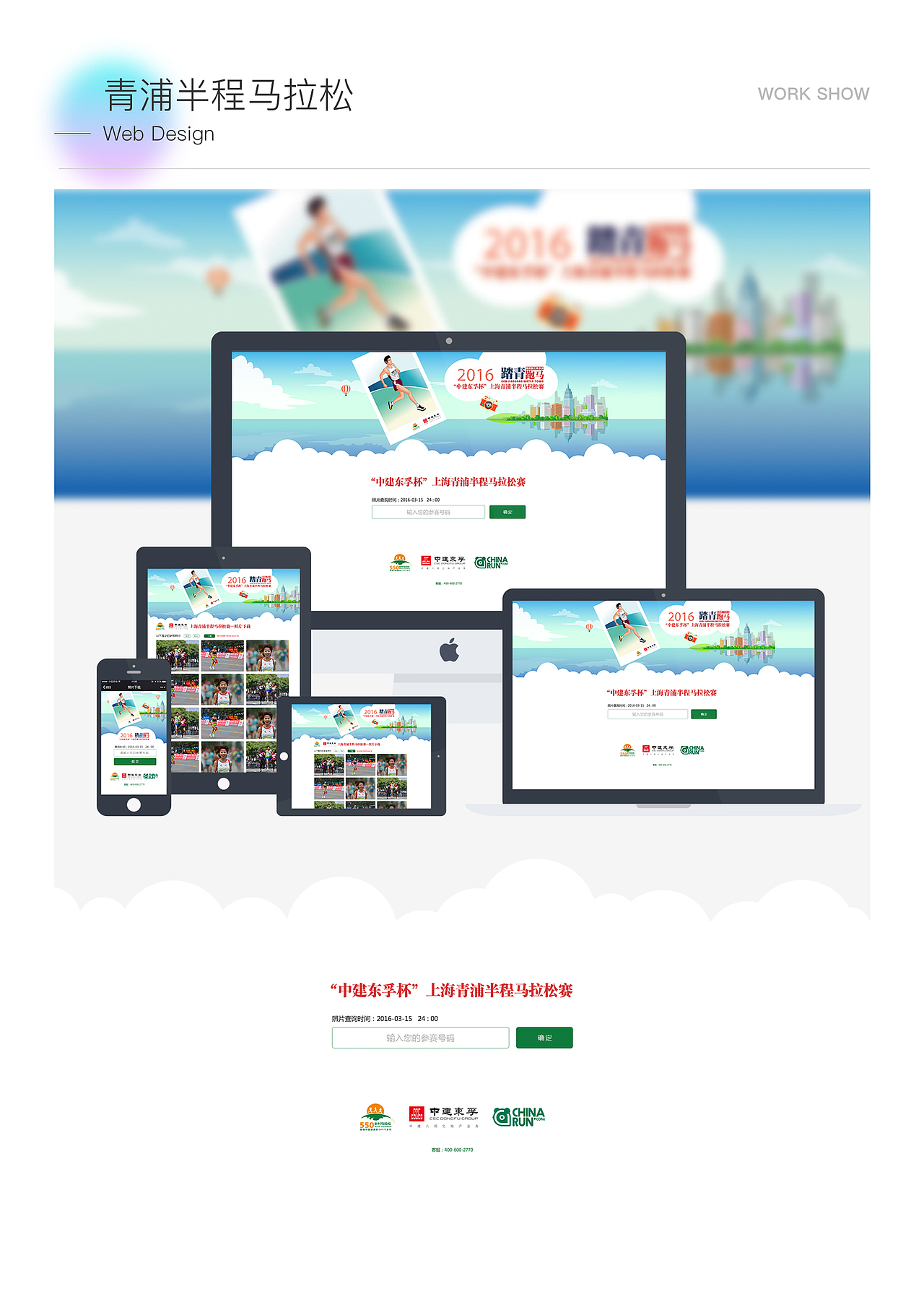 马拉松赛事官网设计