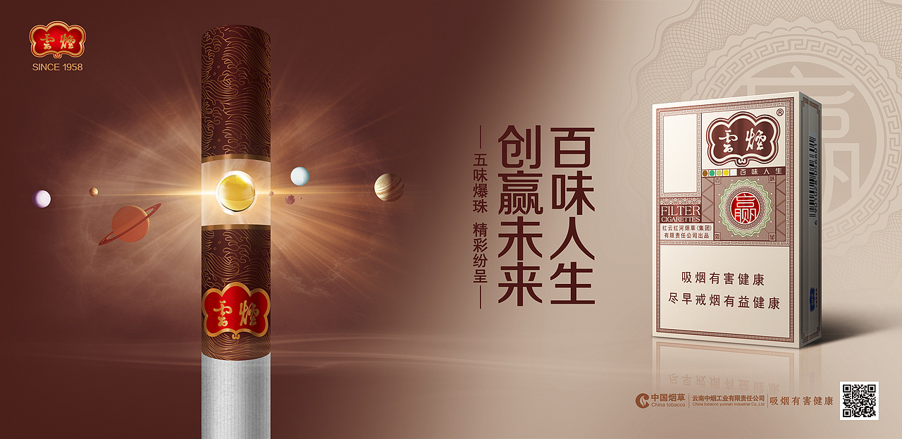 云烟(五味,百味人生)_智跑广告-站酷zcool