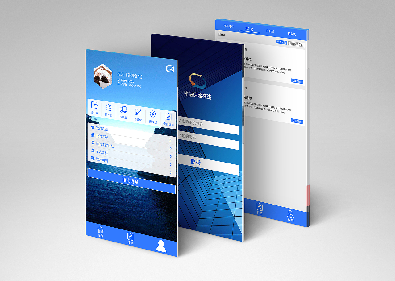 微信商城 车险超市 部分页面
