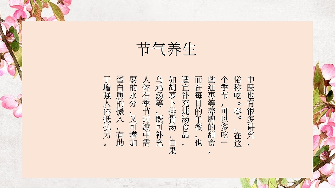 3.21传统节日春分节气课件PPT模板