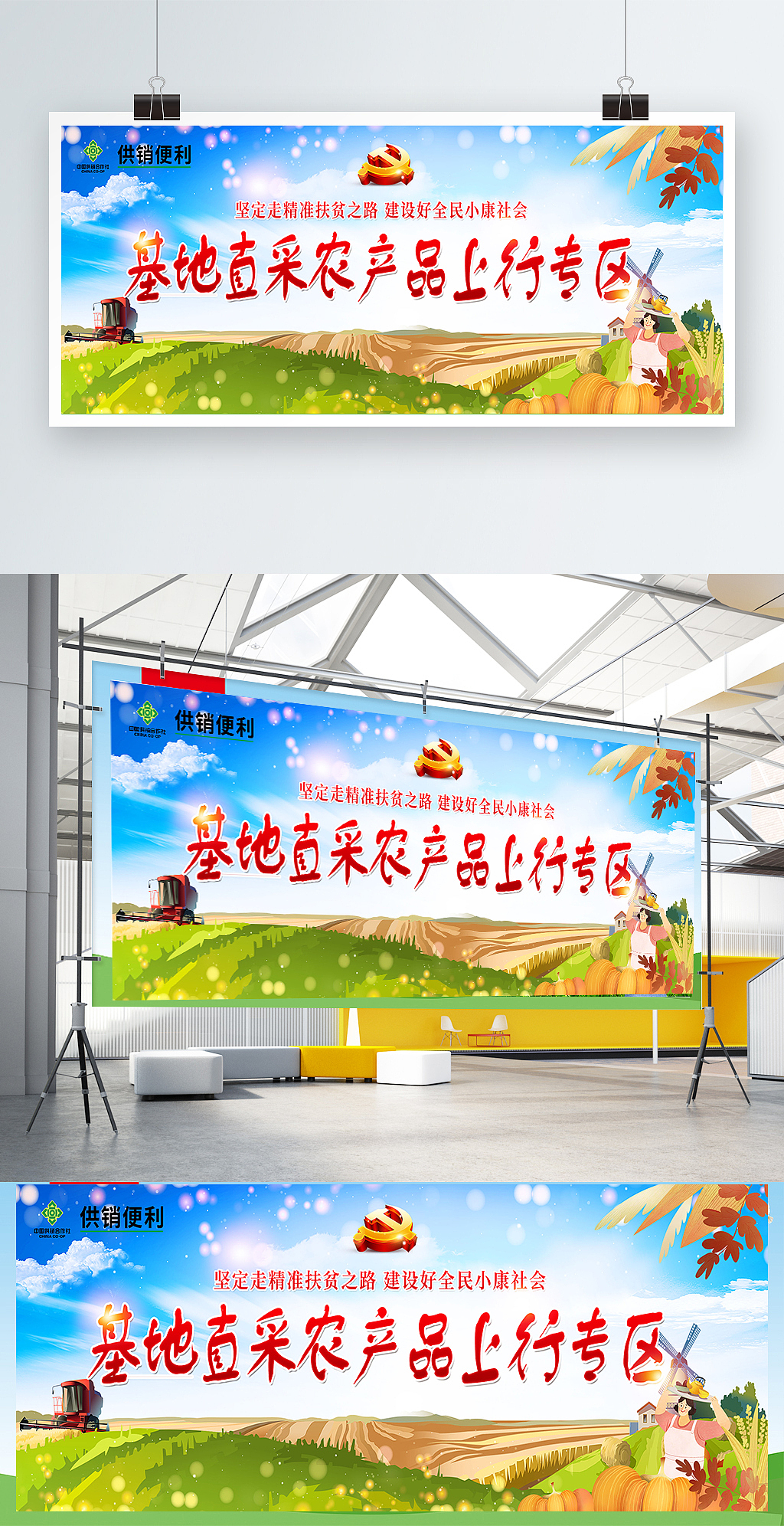 爱心助农展示牌