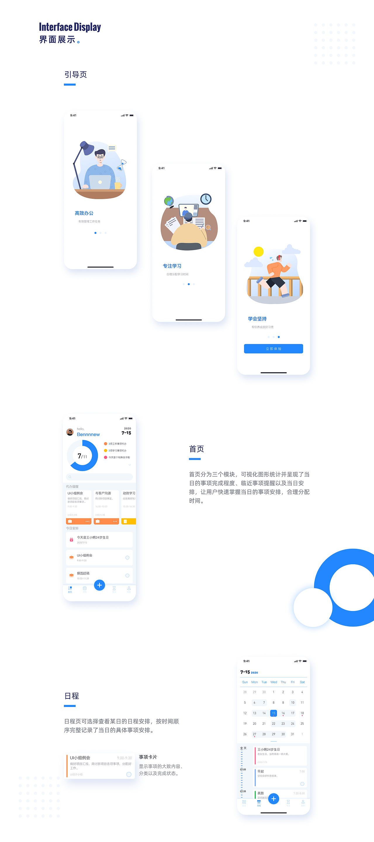 Sked APP —— 时间管理类应用（图ZMjQ1MTIzMjY4） - APP界面 - 站酷设计师BENNNNEW原创素材 - 站酷ZCOOL