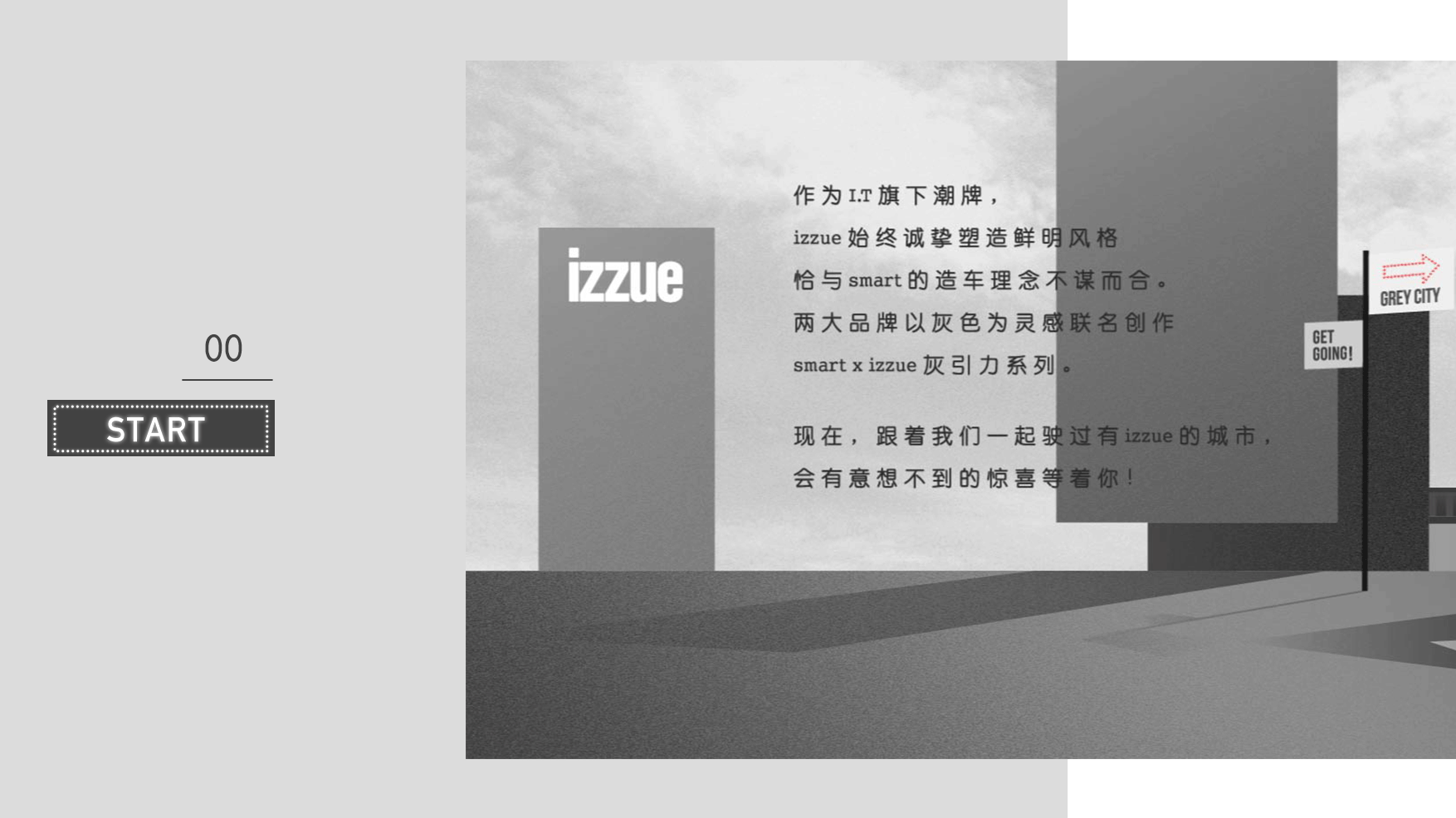 izzue × smart-“灰引力”微信动态页面设计