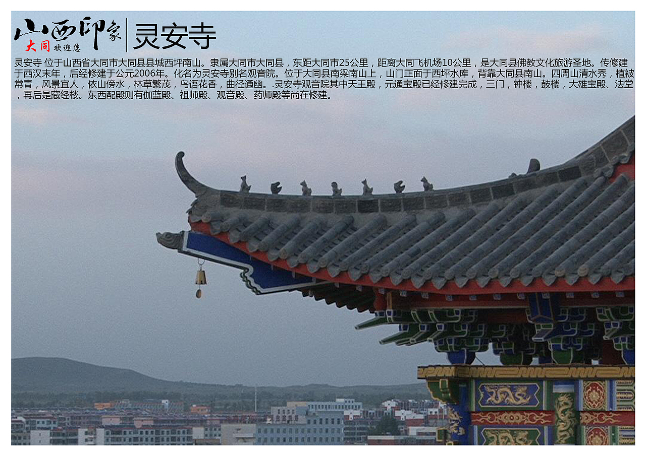 山西大同景点（图ZNTgyMzExMjA=） - 书籍/画册 - 站酷设计师浅墨幺幺原创素材 - 站酷ZCOOL