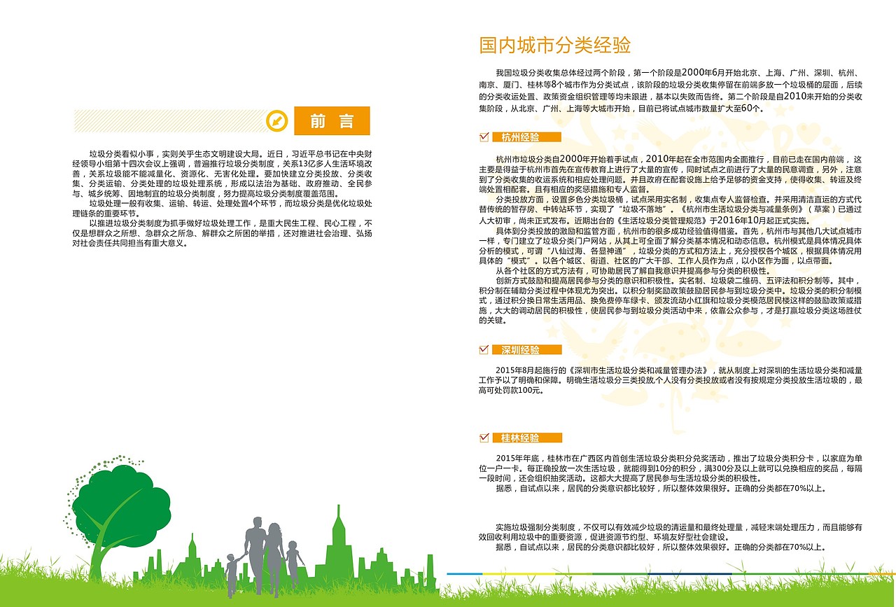 垃圾分类画册设计（图ZODQ2MDkzODA=） - 书籍/画册 - 站酷设计师刘云栋原创素材 - 站酷ZCOOL