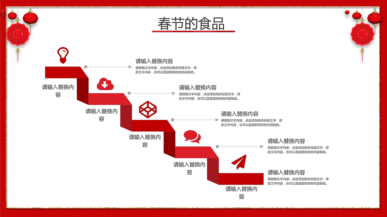 新年习俗春节习俗介绍讲解PPT模板