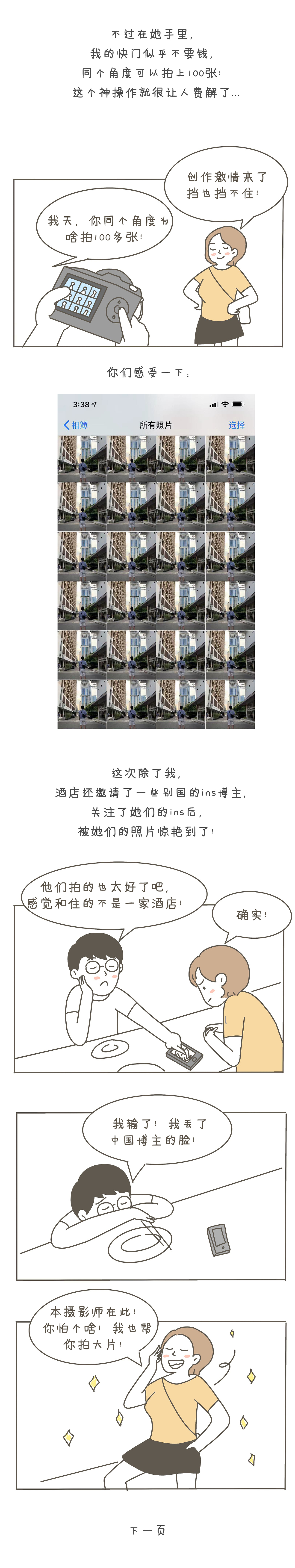 漫畫(huà)｜和攝影狂熱分子一起旅行，是什么體驗(yàn)？（圖ZMTk5MzU5NTY0） - 中/長(zhǎng)篇漫畫(huà) - 站酷設(shè)計(jì)師弱冠年華RGNH原創(chuàng)素材 - 站酷ZCOOL