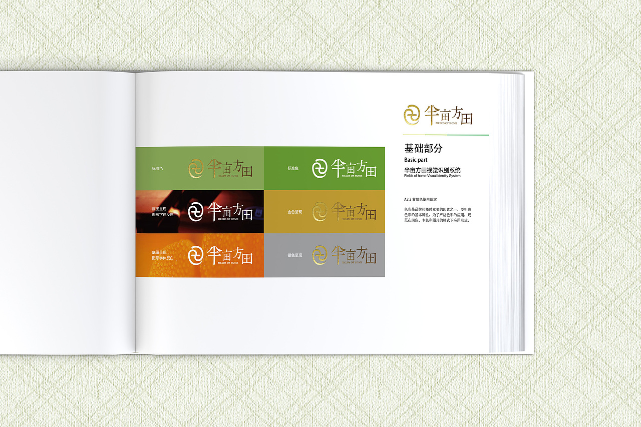 半亩方田品牌LOGO一枚（图ZOTA5NjQzNzY=） - Logo - 站酷设计师cnyangsong原创素材 - 站酷ZCOOL